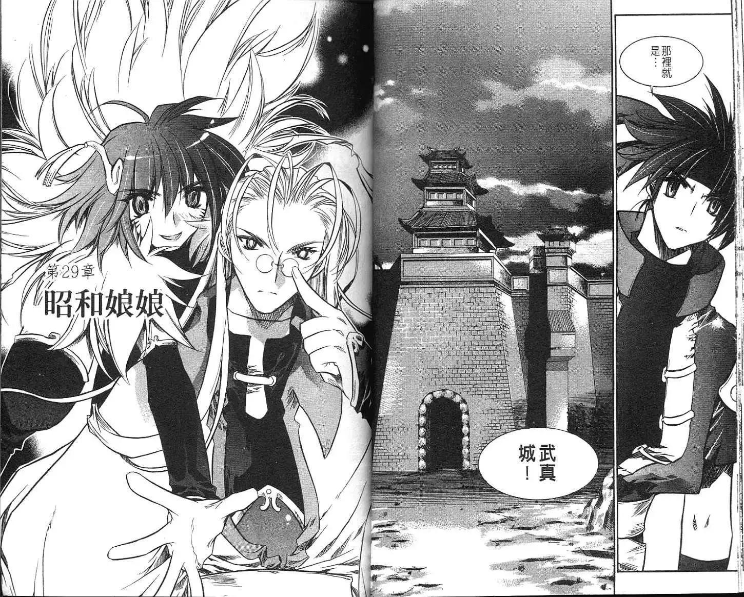 🍝破剑记 第07卷 第23页