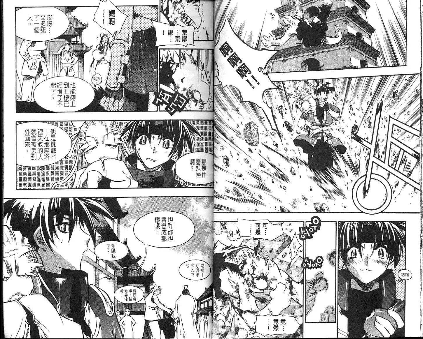 🍝破剑记 第07卷 第25页