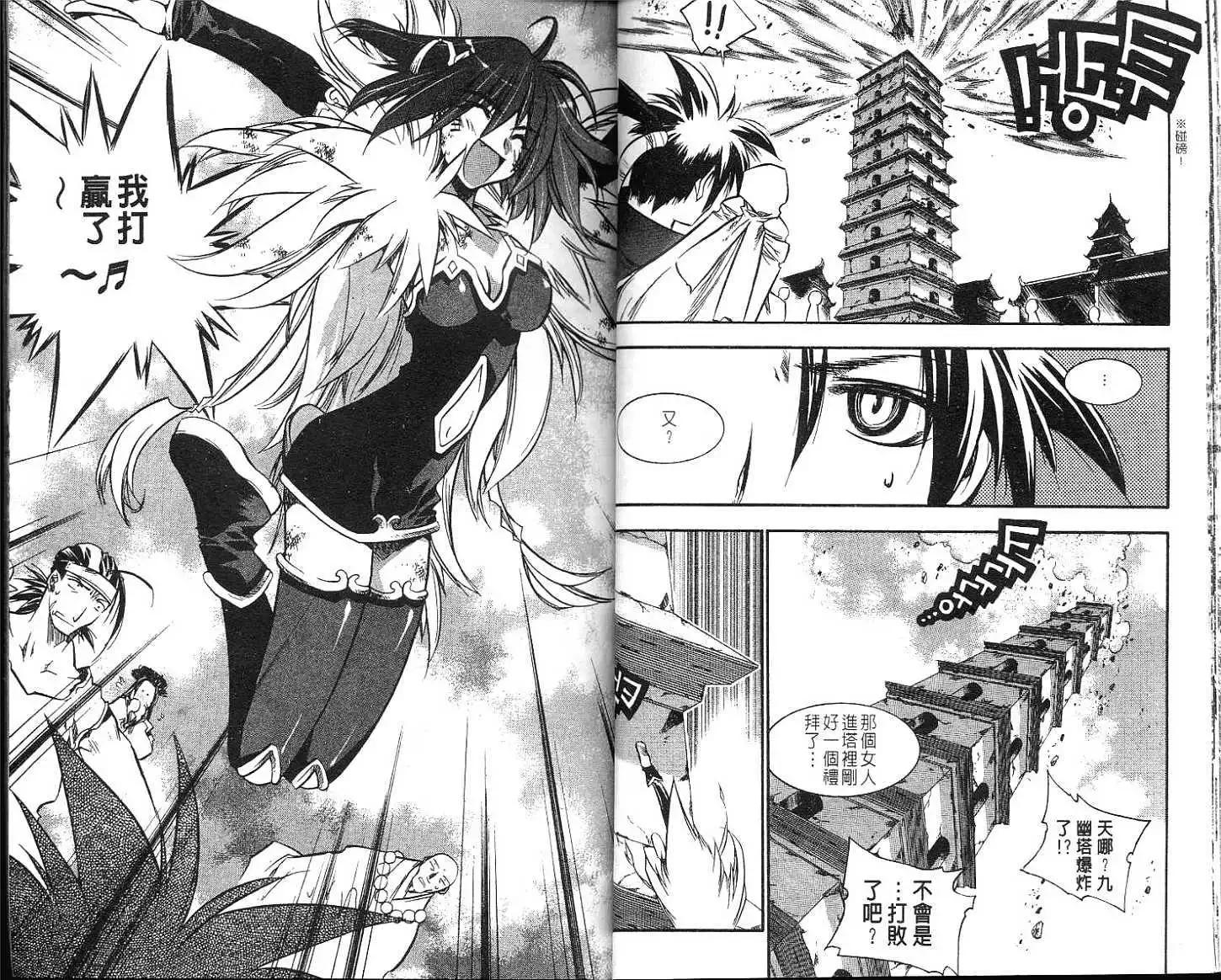 🍝破剑记 第07卷 第26页