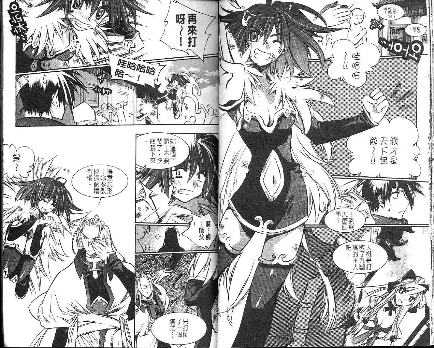 🍝破剑记 第07卷 第27页