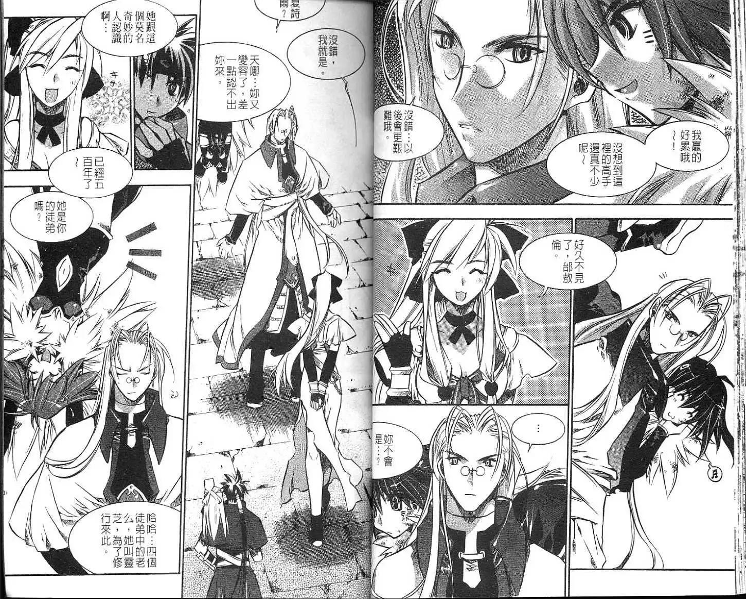 🍝破剑记 第07卷 第28页