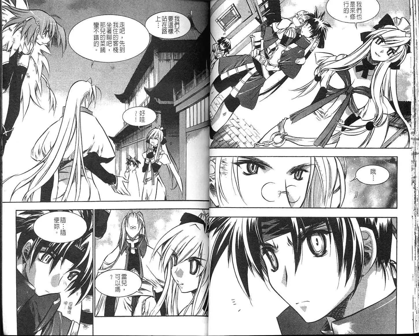 🍝破剑记 第07卷 第29页