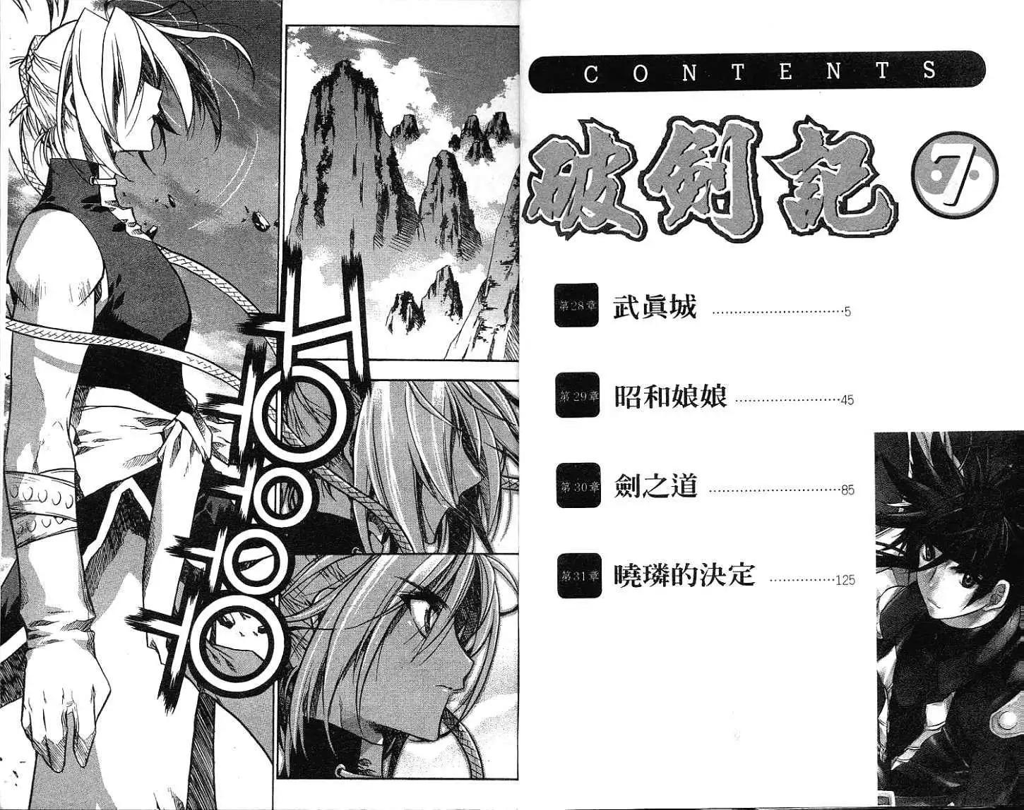 🍝破剑记 第07卷 第3页
