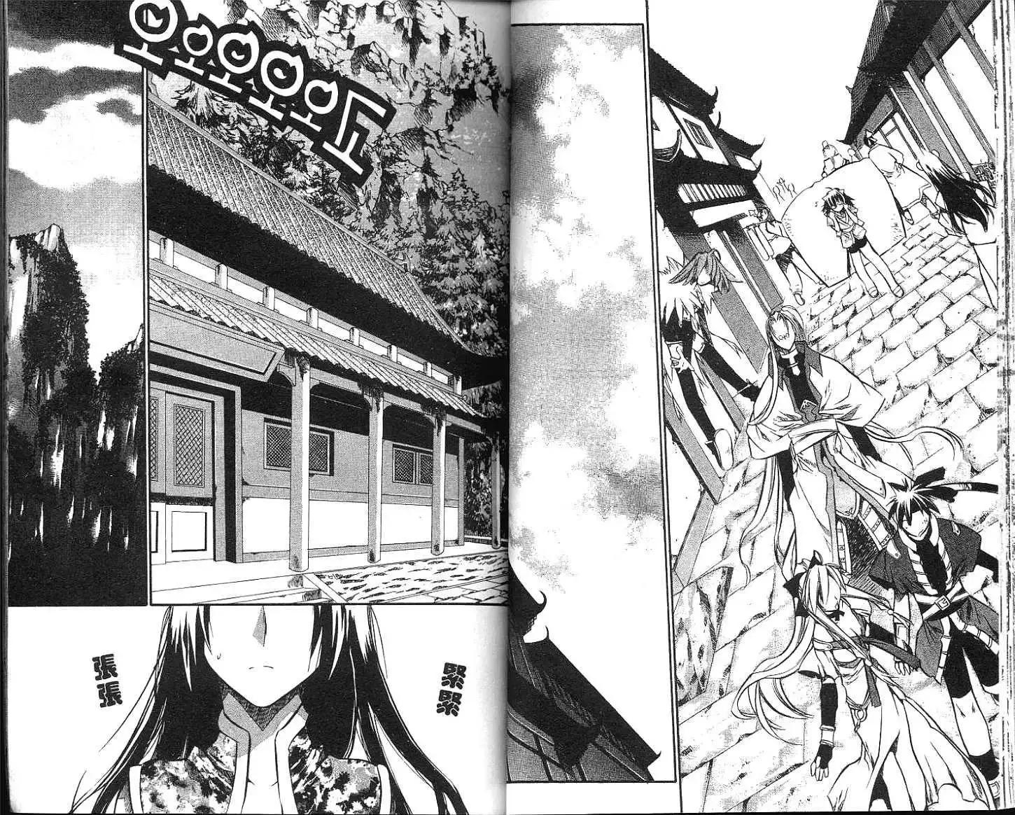 🍝破剑记 第07卷 第30页