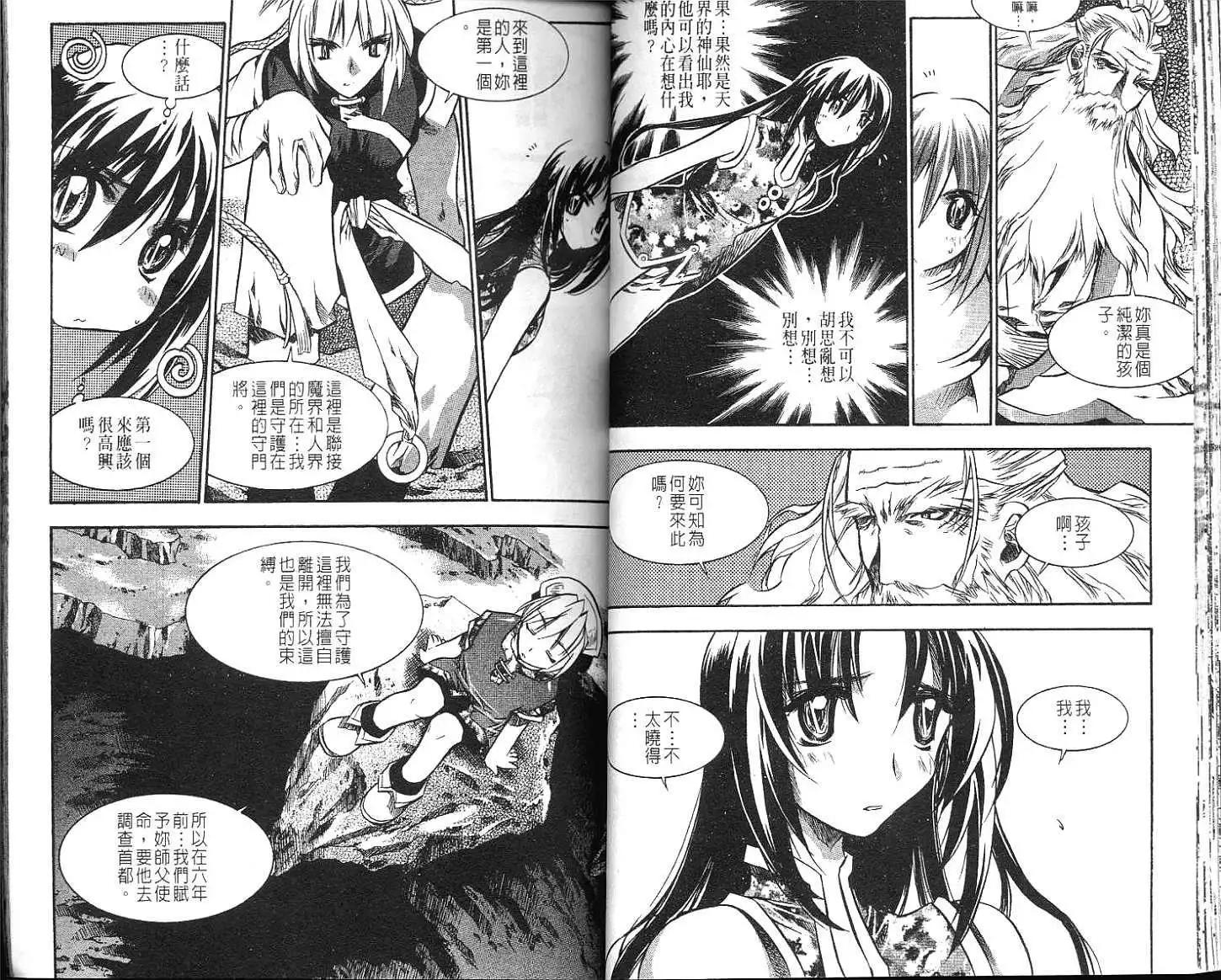 🍝破剑记 第07卷 第32页