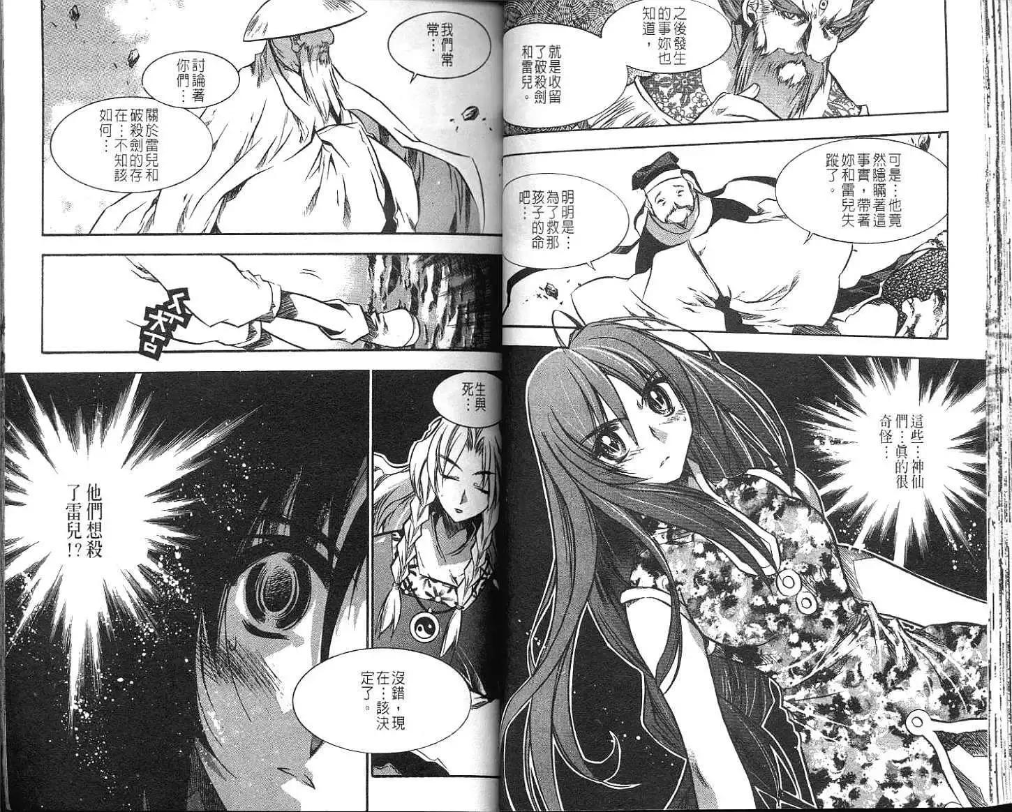 🍝破剑记 第07卷 第33页