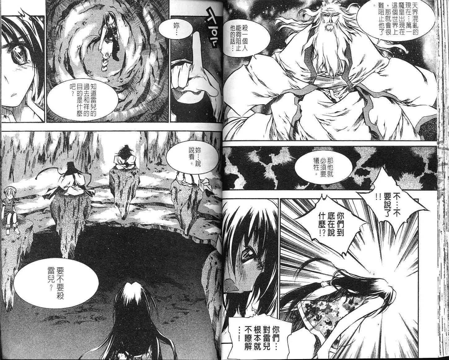 🍝破剑记 第07卷 第34页