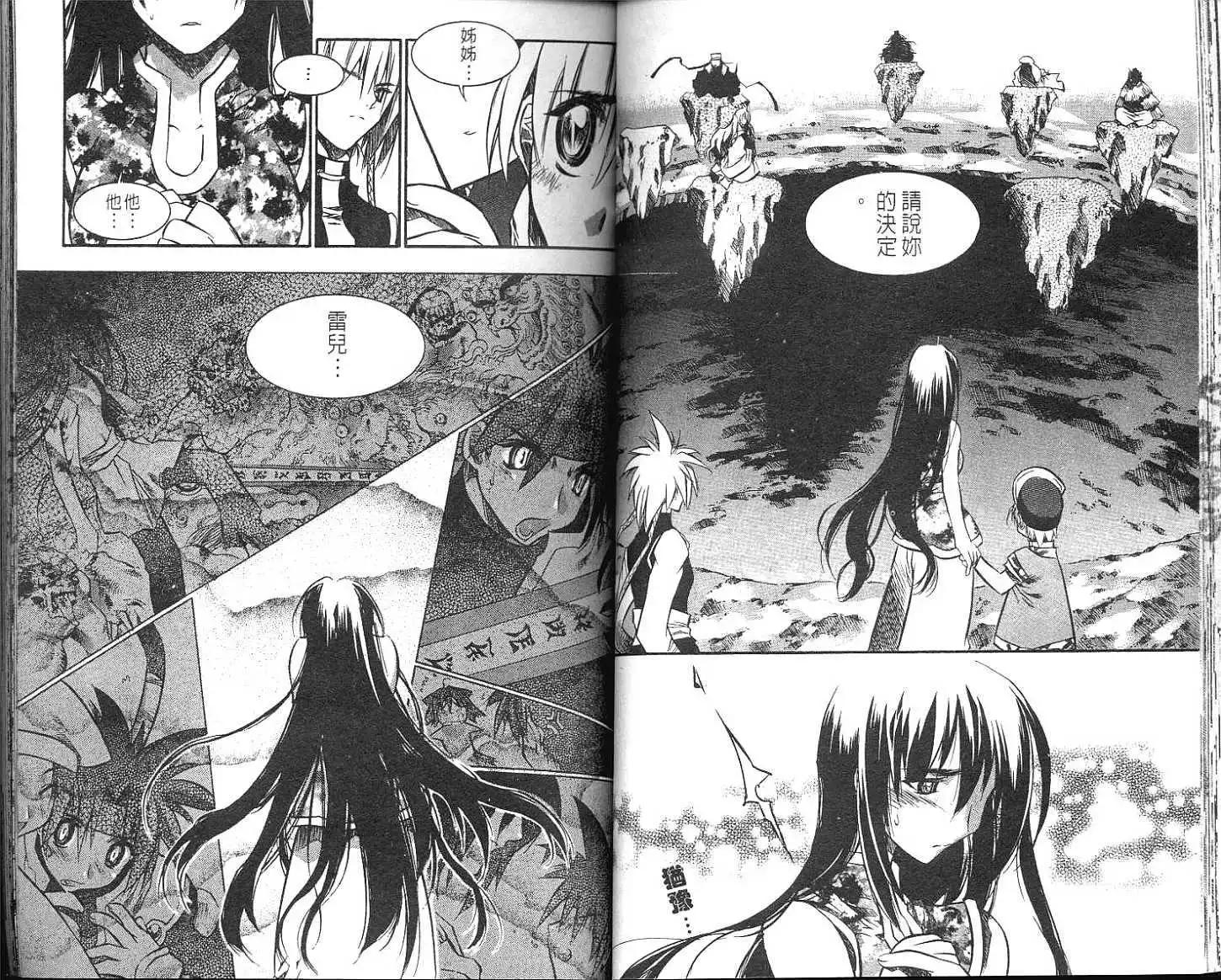🍝破剑记 第07卷 第41页