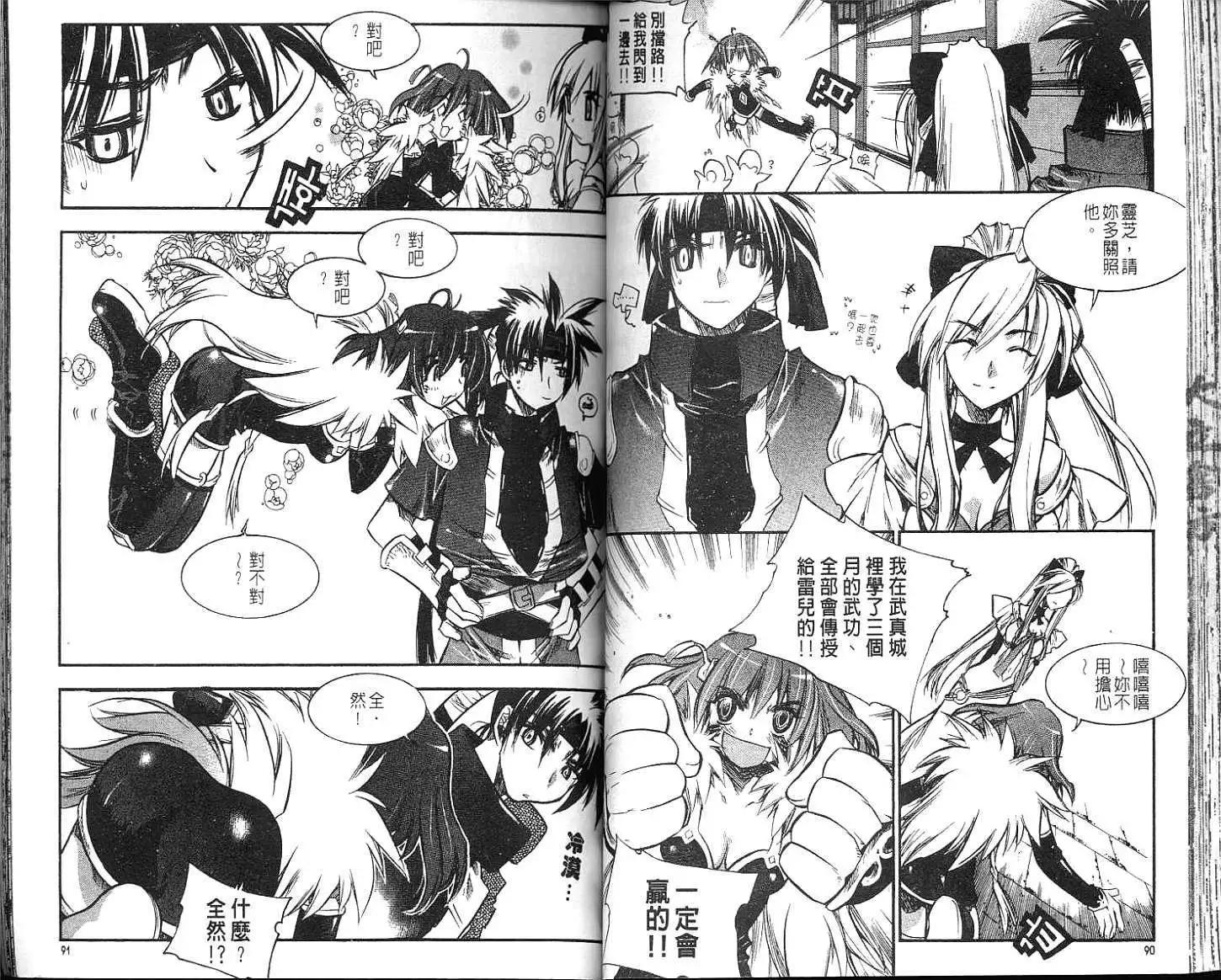 🍝破剑记 第07卷 第46页