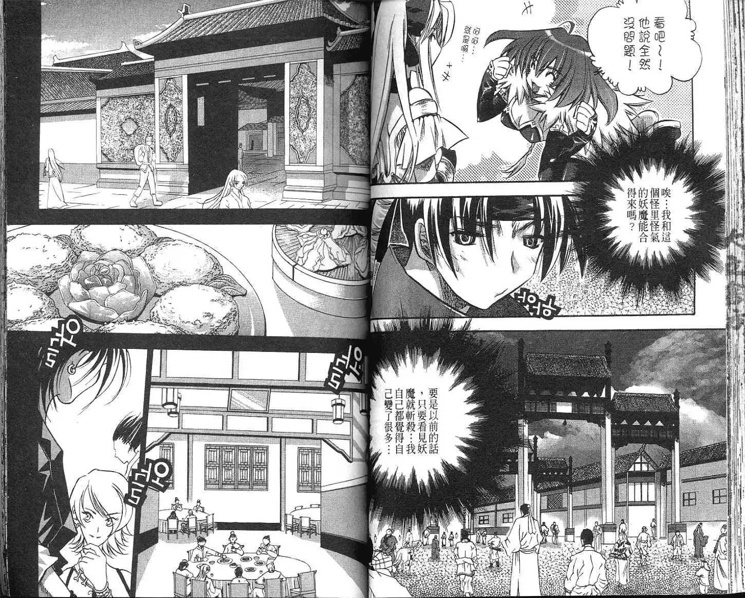 🍝破剑记 第07卷 第47页