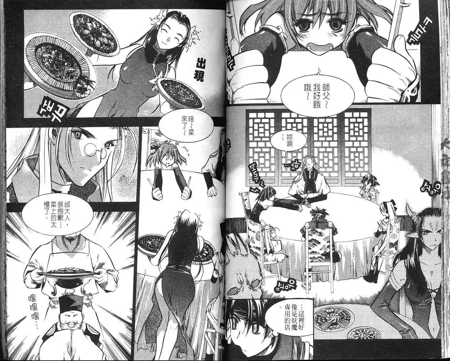 🍝破剑记 第07卷 第48页