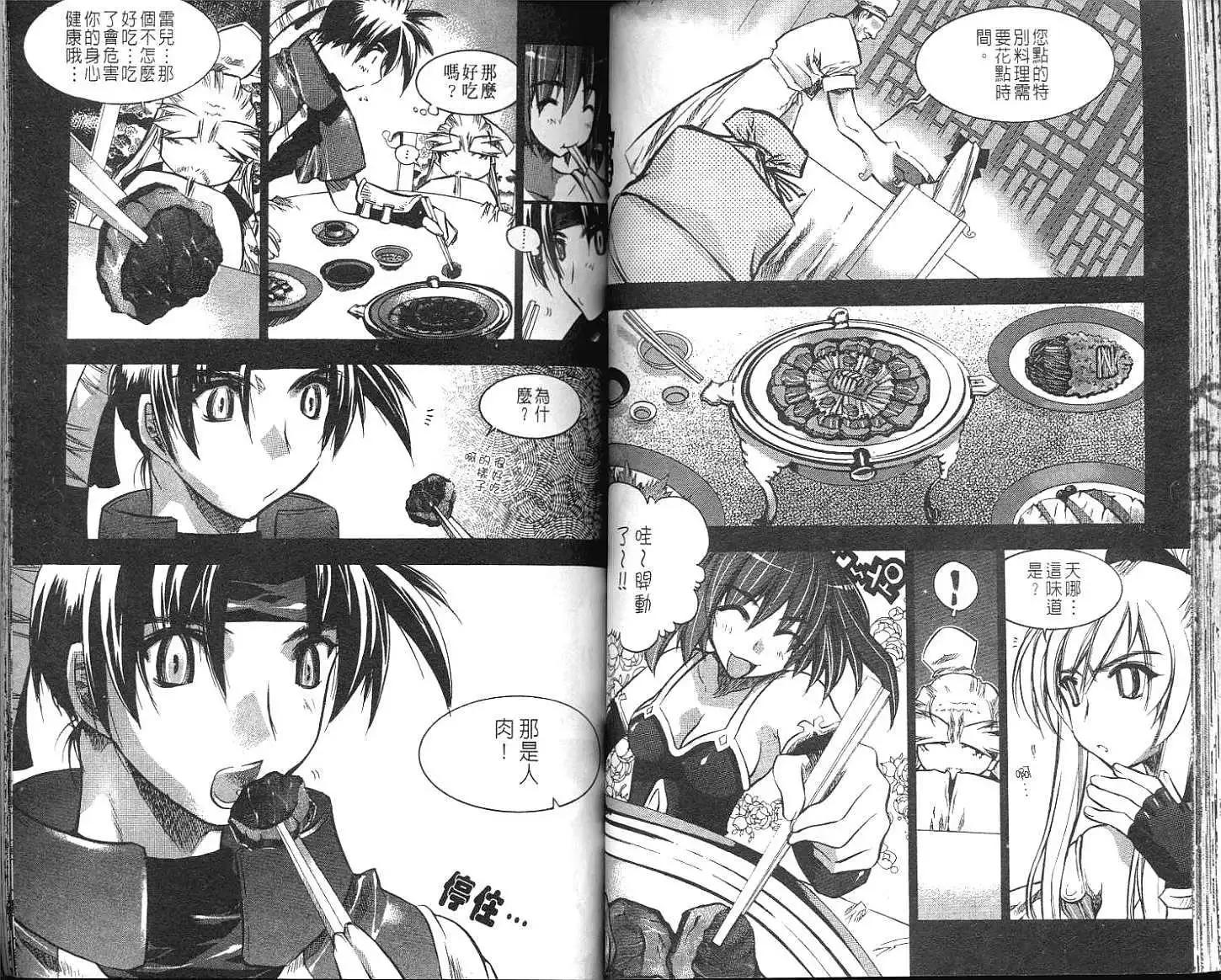 🍝破剑记 第07卷 第49页
