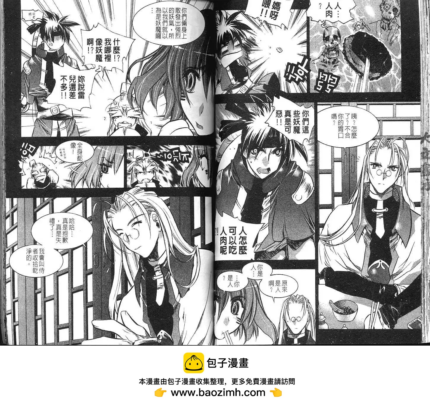 🍝破剑记 第07卷 第50页