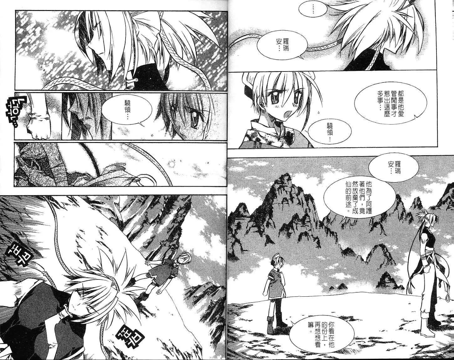 🍝破剑记 第07卷 第8页