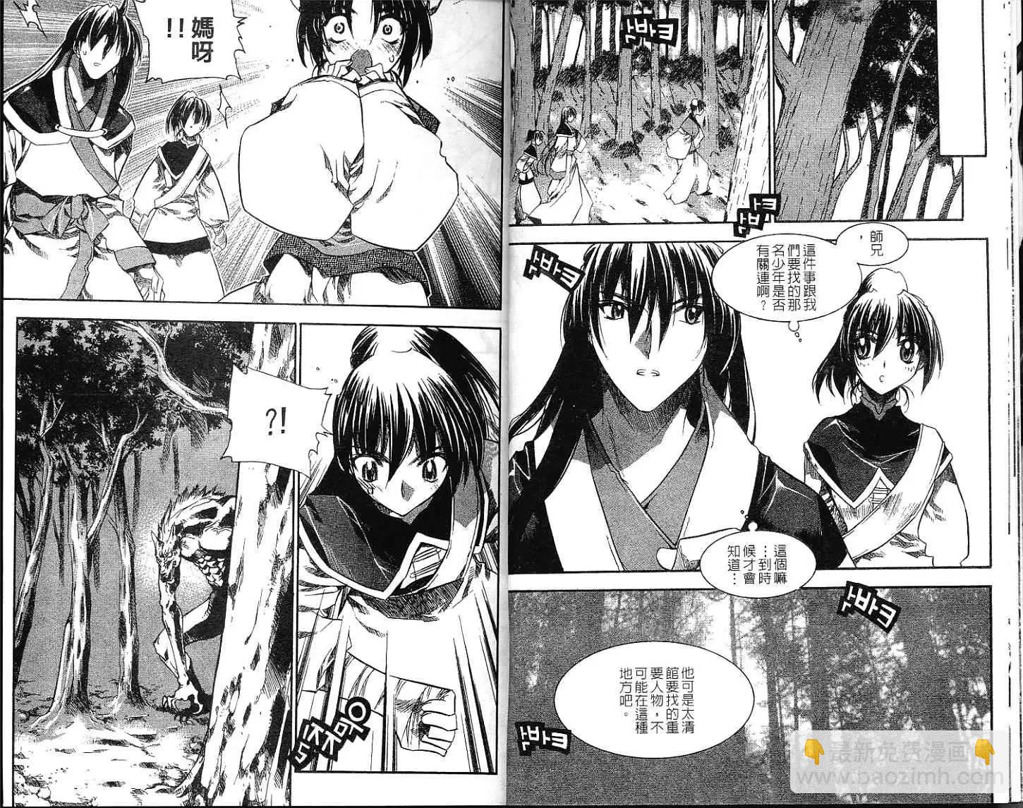 🍝破剑记 第09卷 第10页