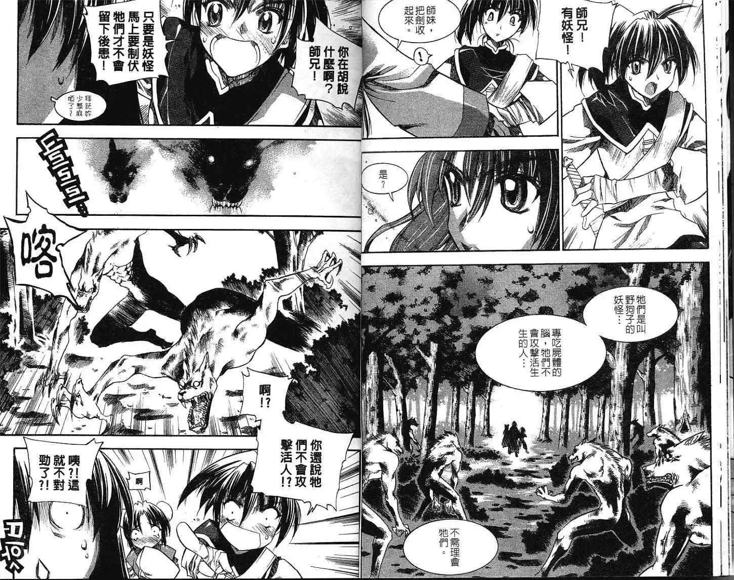 🍝破剑记 第09卷 第11页