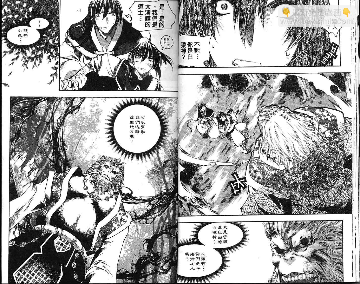 🍝破剑记 第09卷 第15页