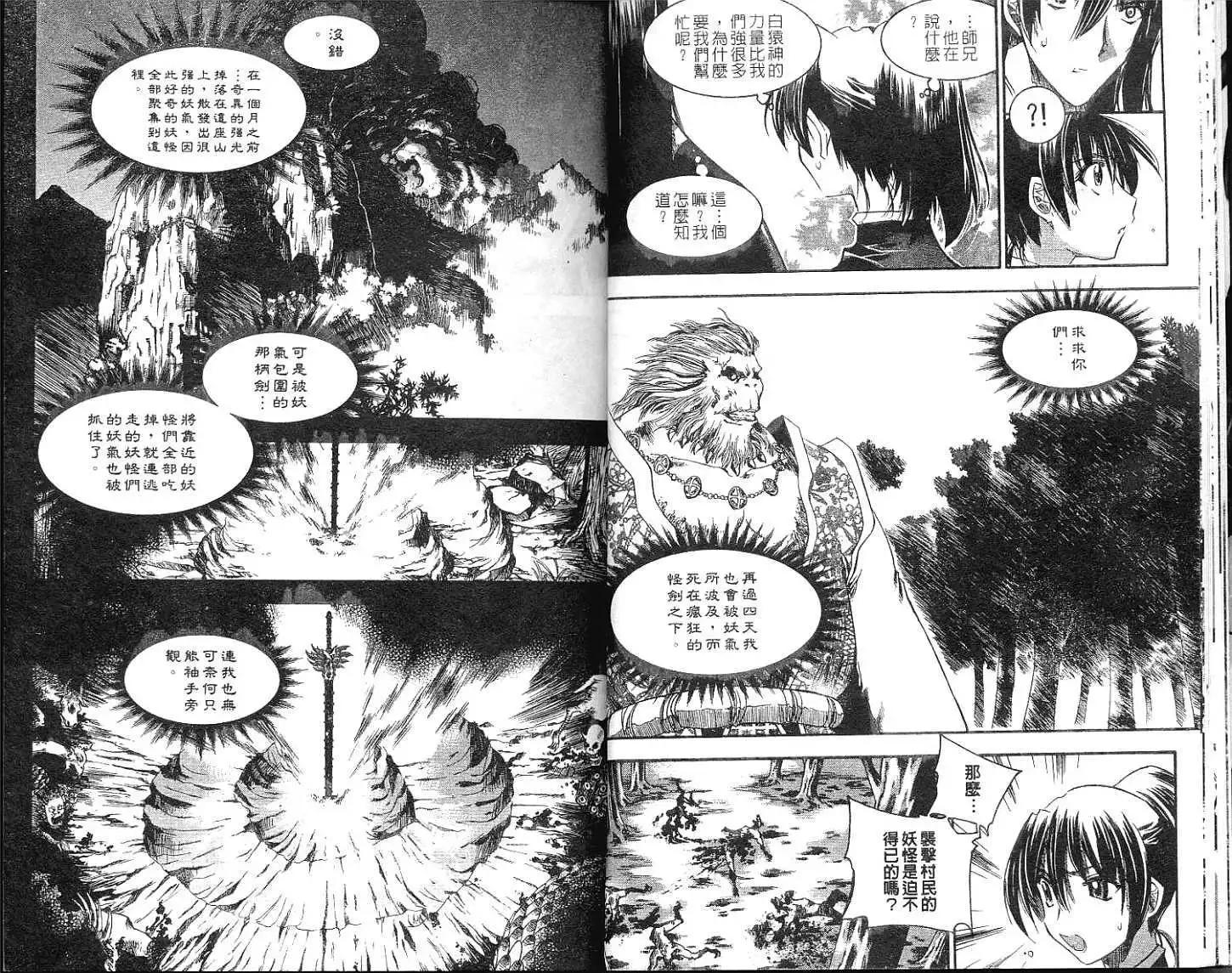 🍝破剑记 第09卷 第16页