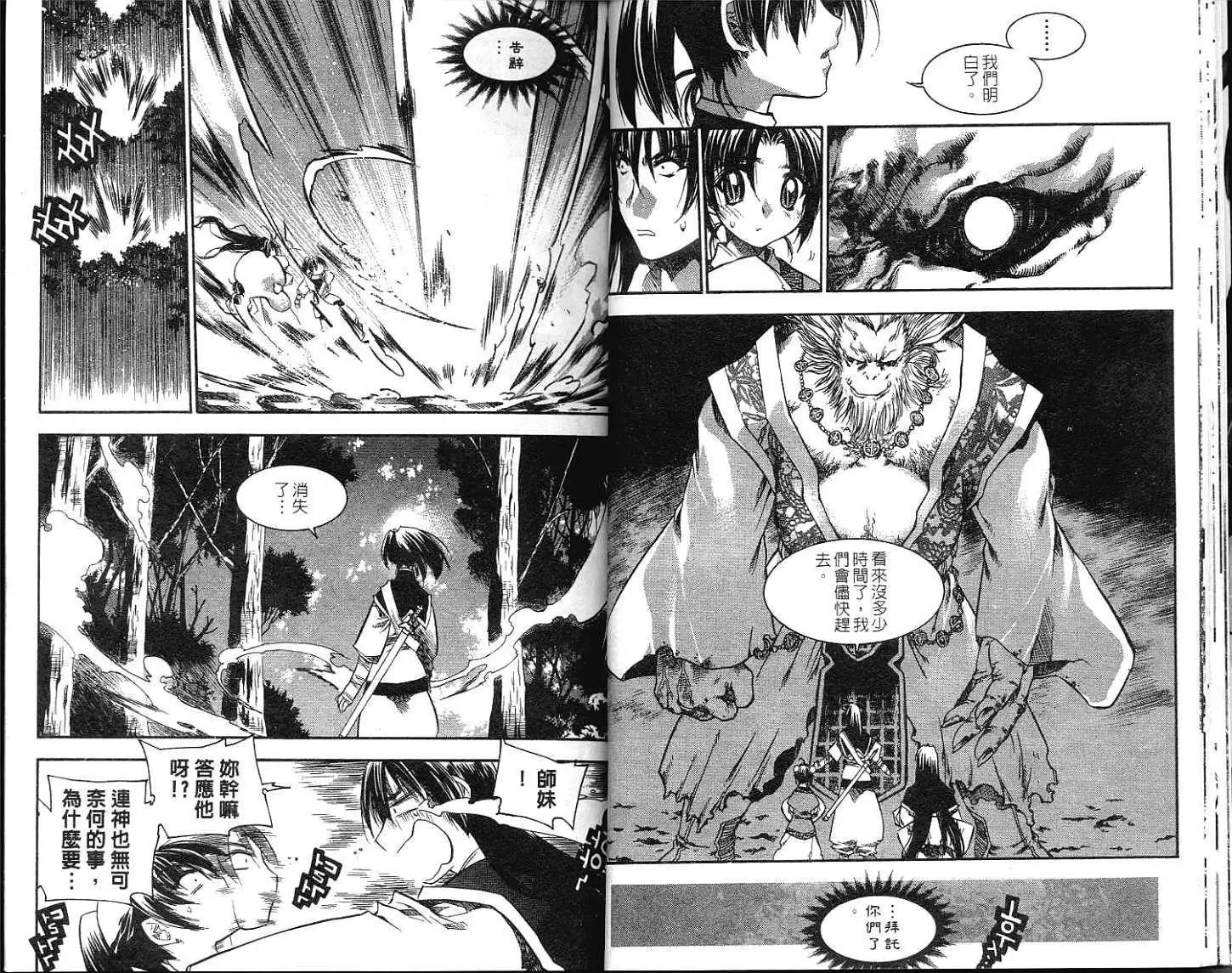 🍝破剑记 第09卷 第17页