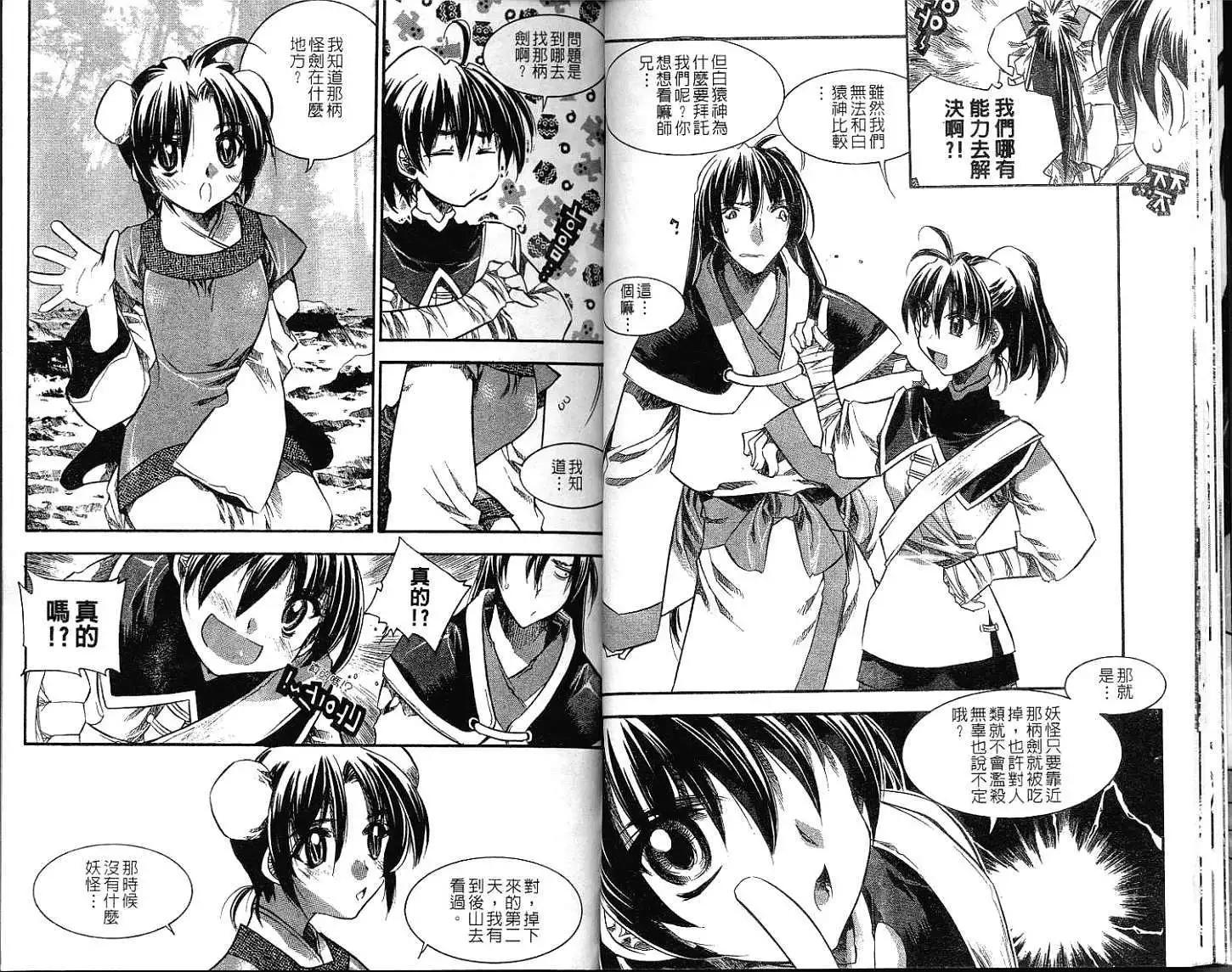 🍝破剑记 第09卷 第18页