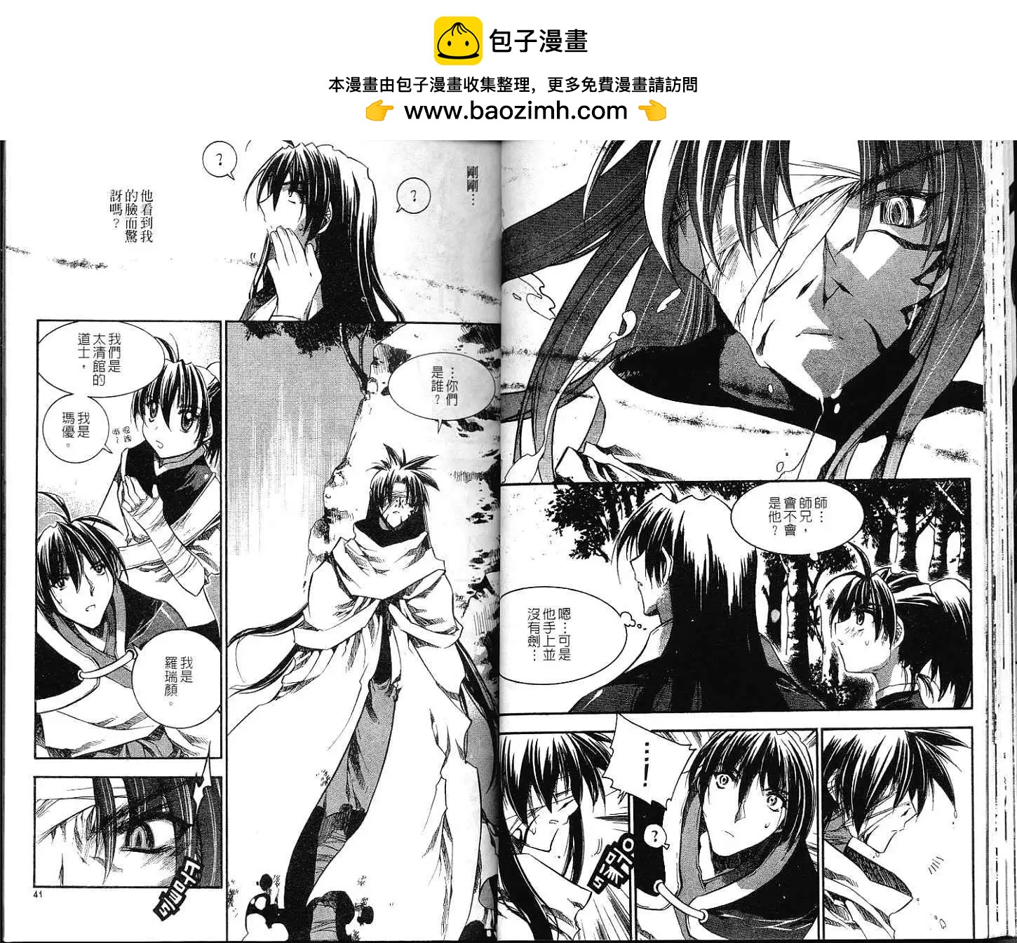 🍝破剑记 第09卷 第22页