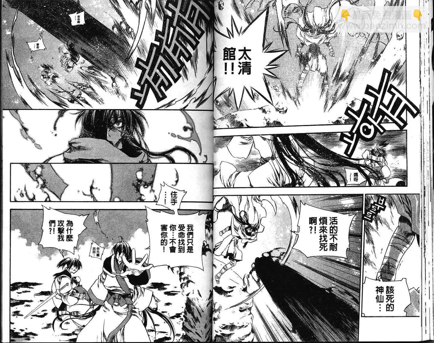 🍝破剑记 第09卷 第23页