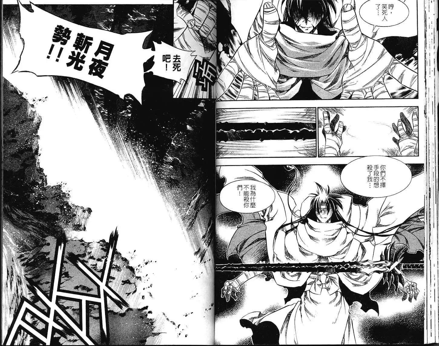 🍝破剑记 第09卷 第24页