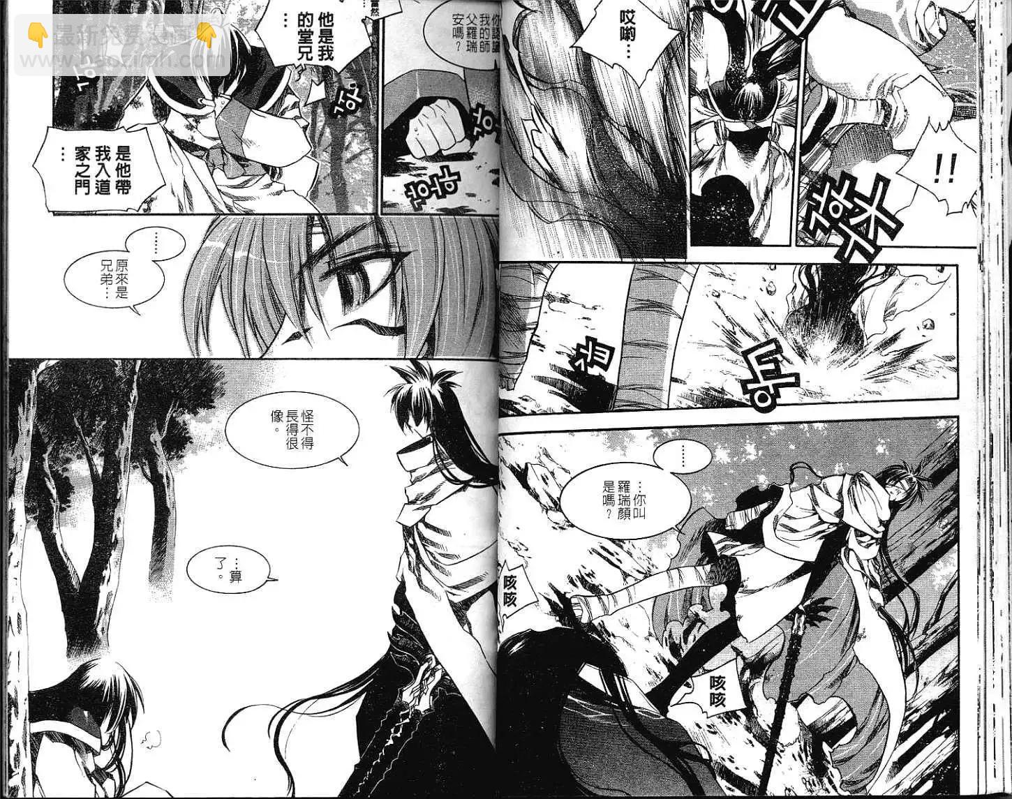 🍝破剑记 第09卷 第25页