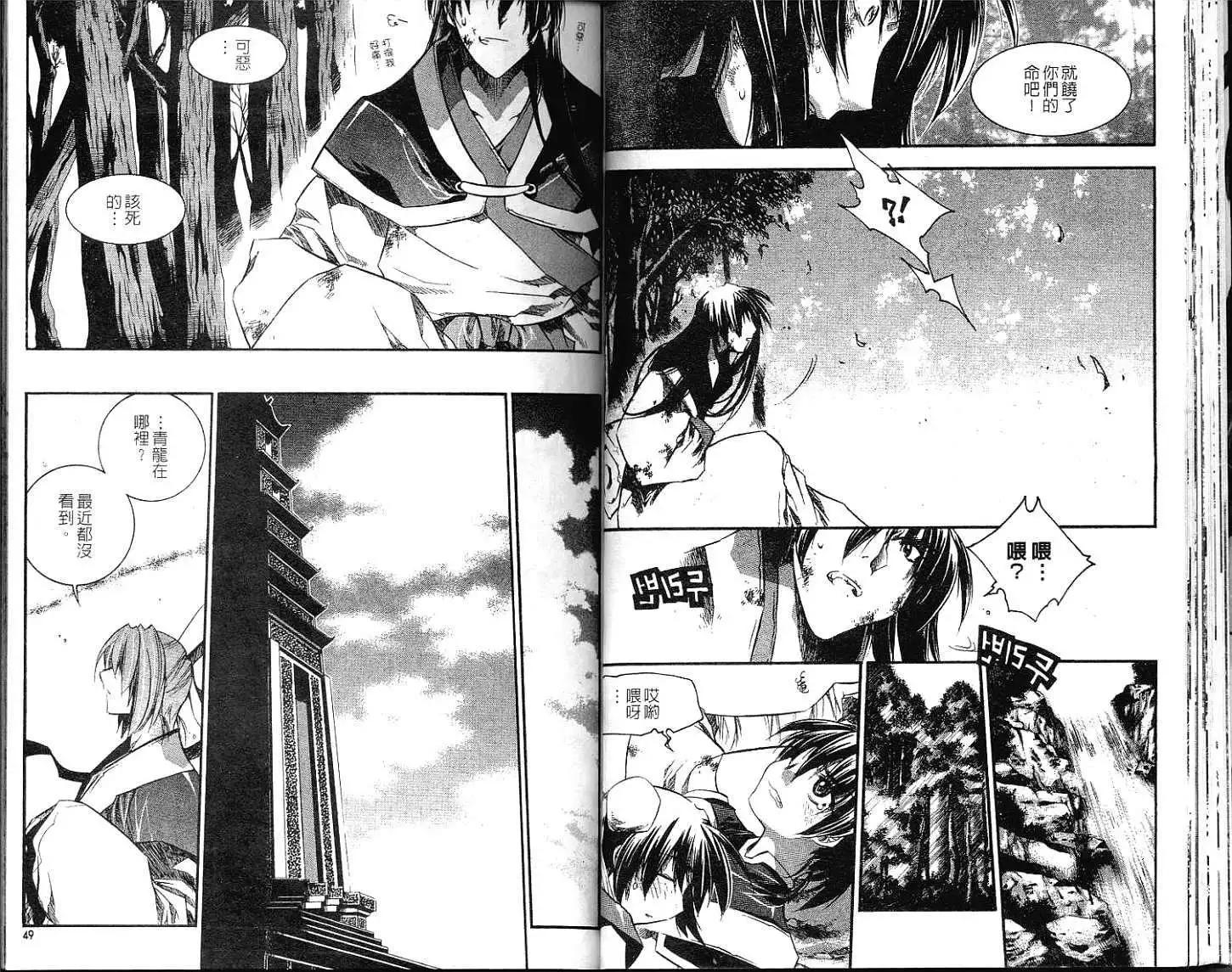 🍝破剑记 第09卷 第26页