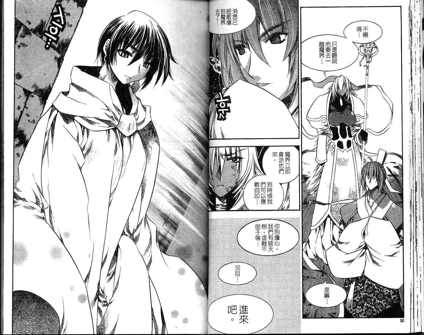 🍝破剑记 第09卷 第27页
