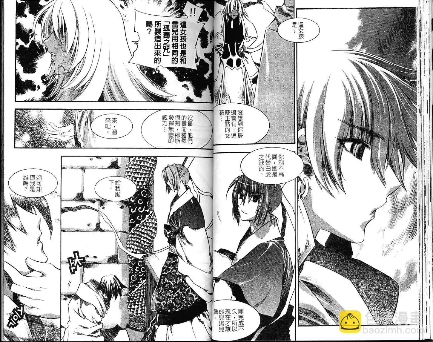 🍝破剑记 第09卷 第28页