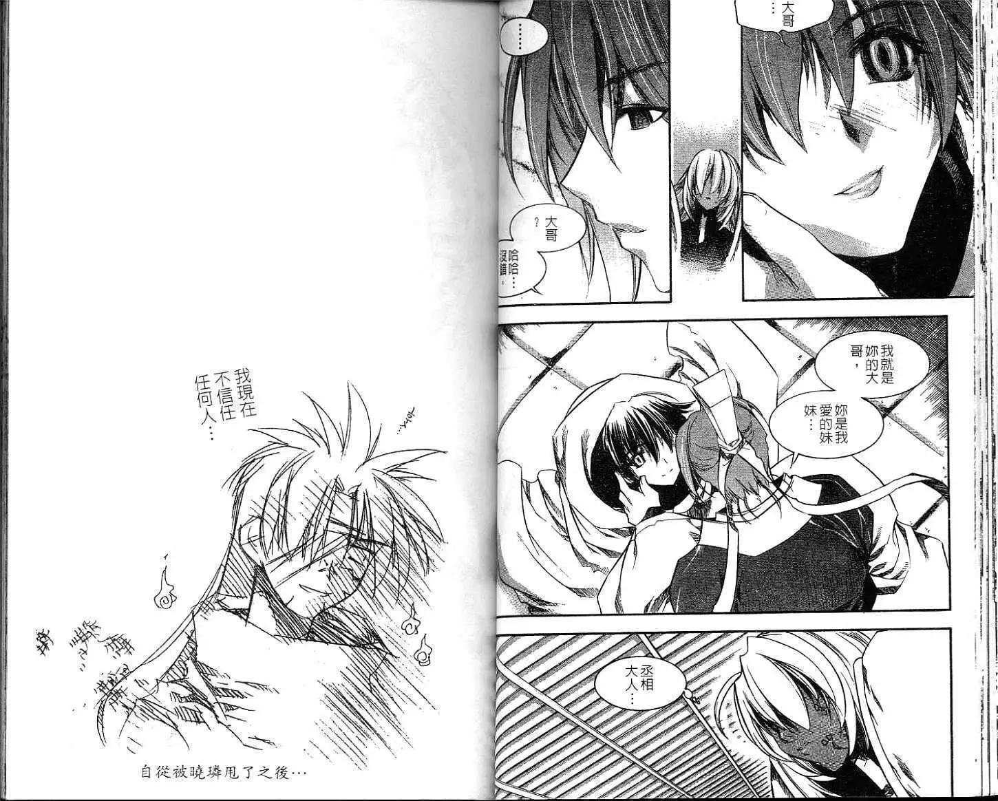 🍝破剑记 第09卷 第29页