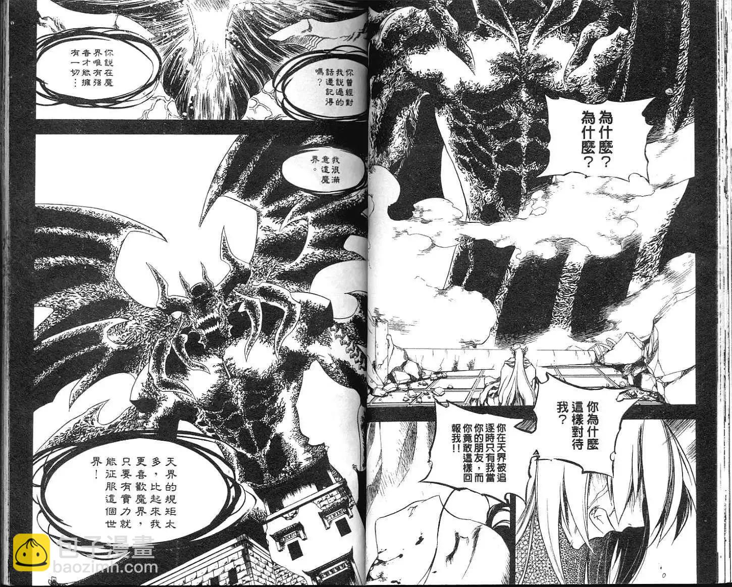 🍝破剑记 第09卷 第33页