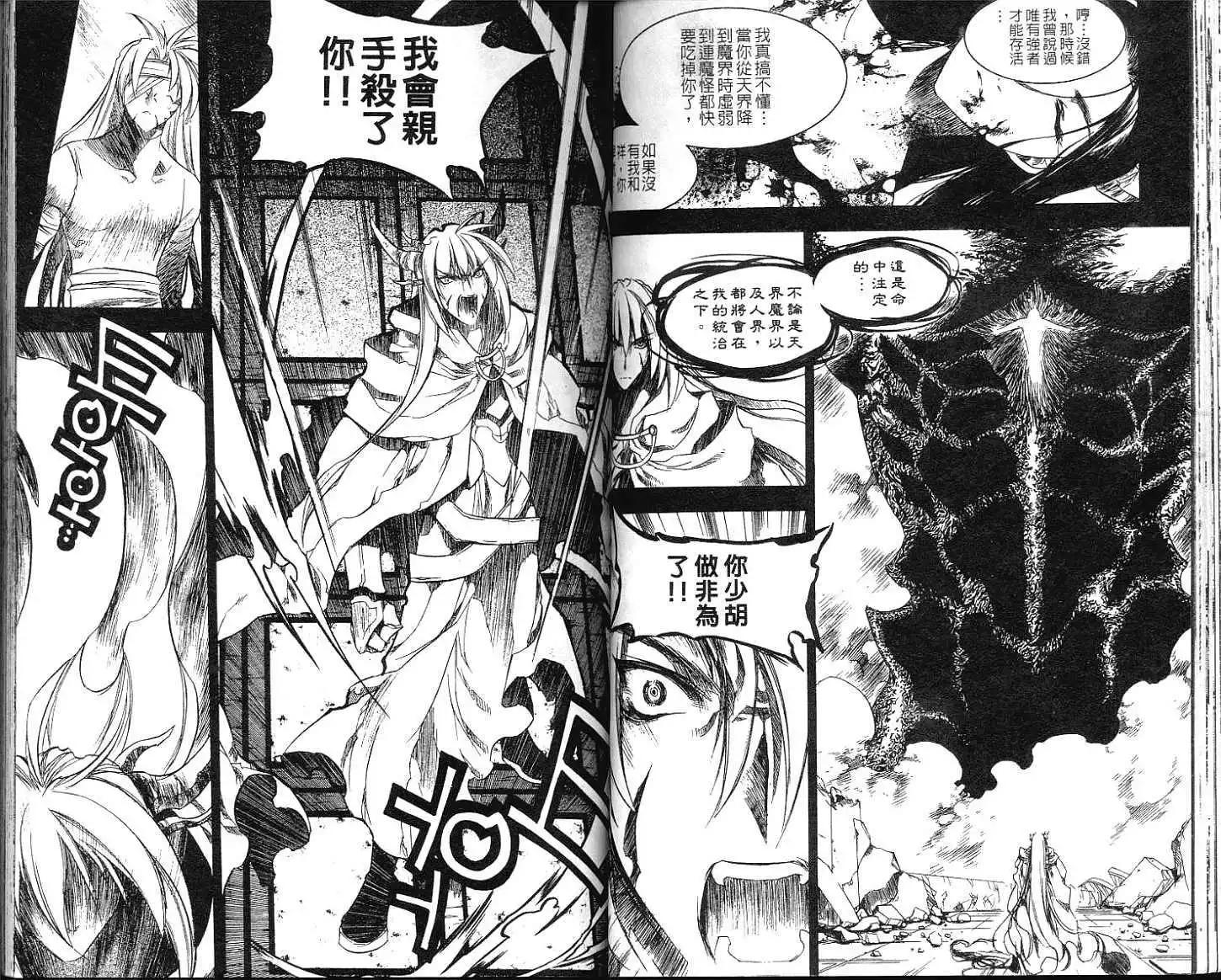 🍝破剑记 第09卷 第34页