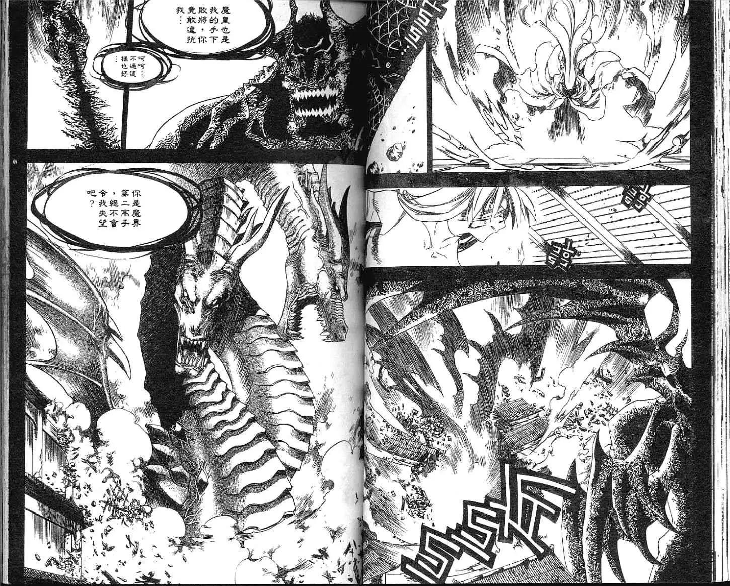 🍝破剑记 第09卷 第35页