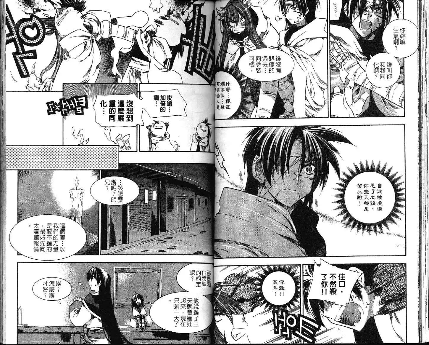 🍝破剑记 第09卷 第39页