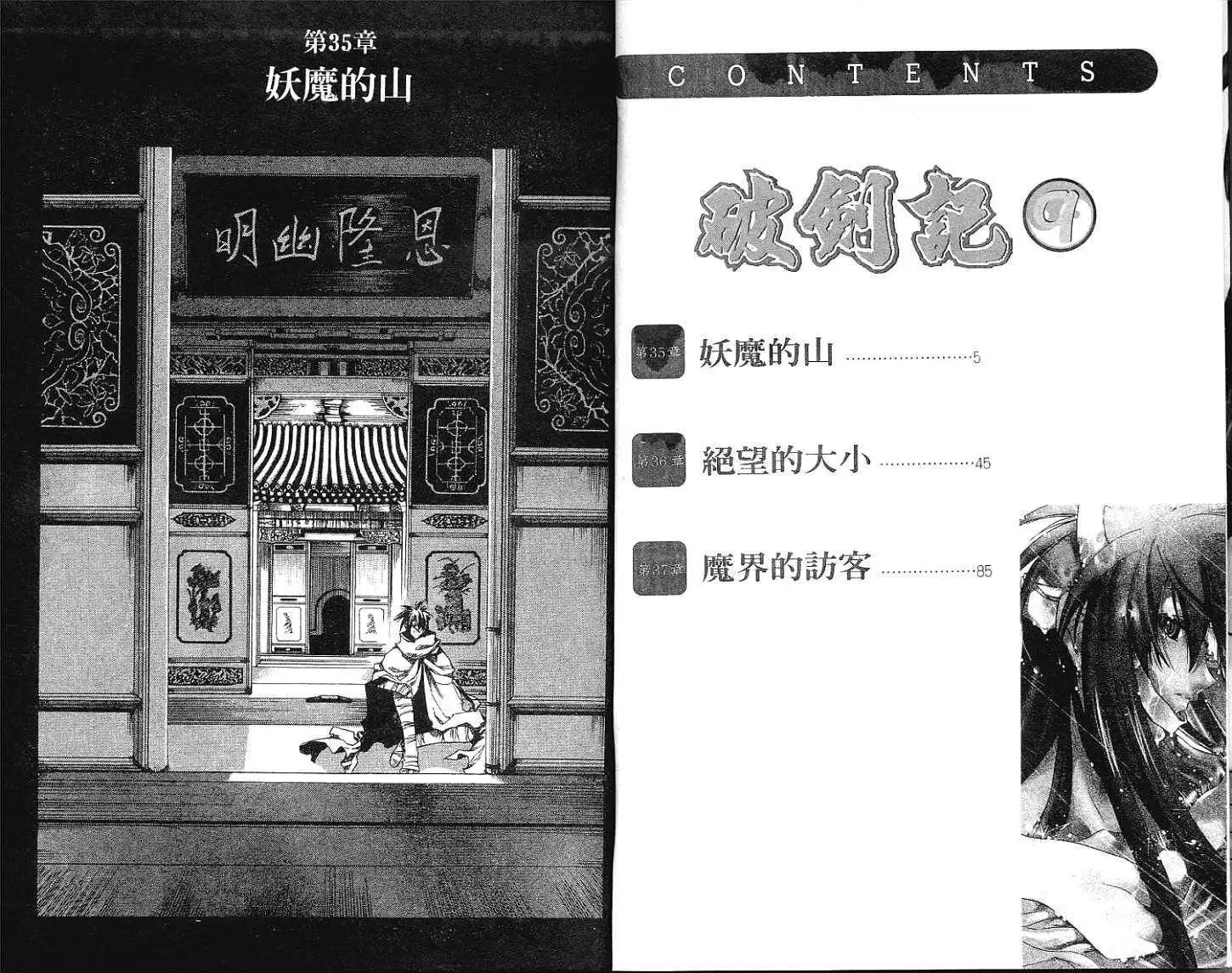 🍝破剑记 第09卷 第4页