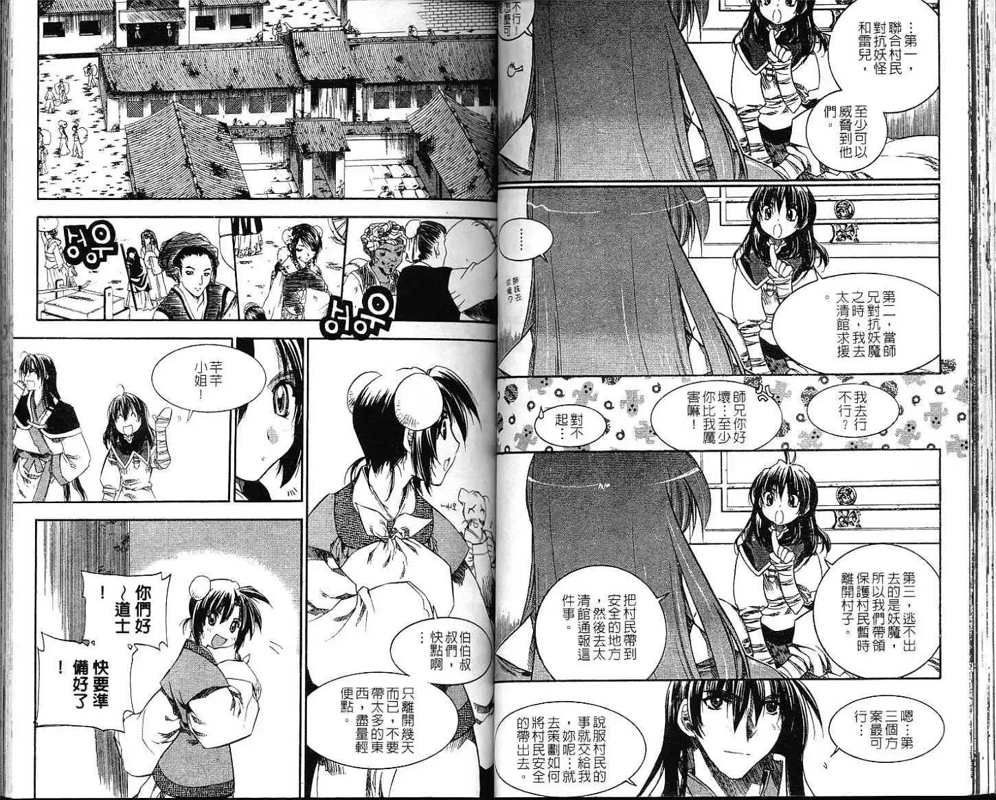🍝破剑记 第09卷 第40页