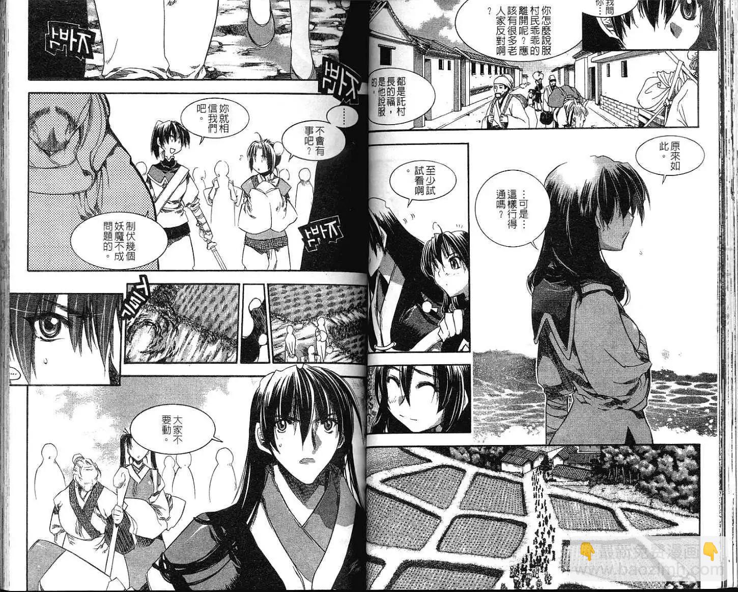 🍝破剑记 第09卷 第41页