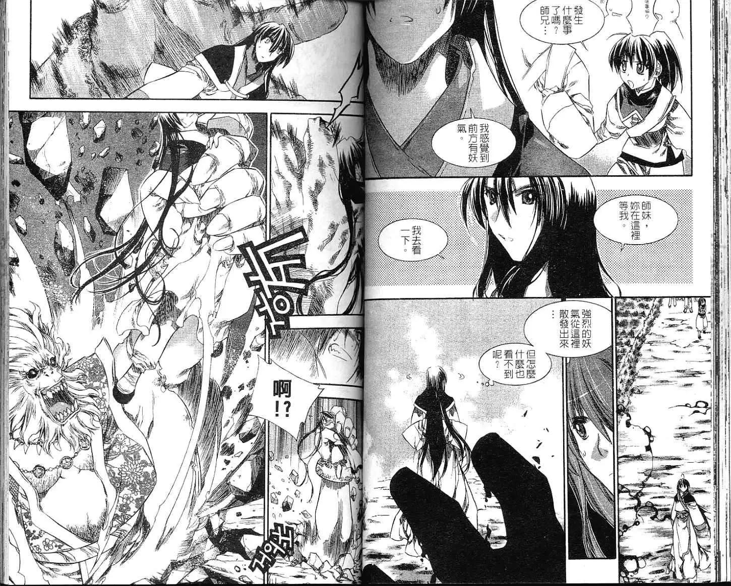 🍝破剑记 第09卷 第42页