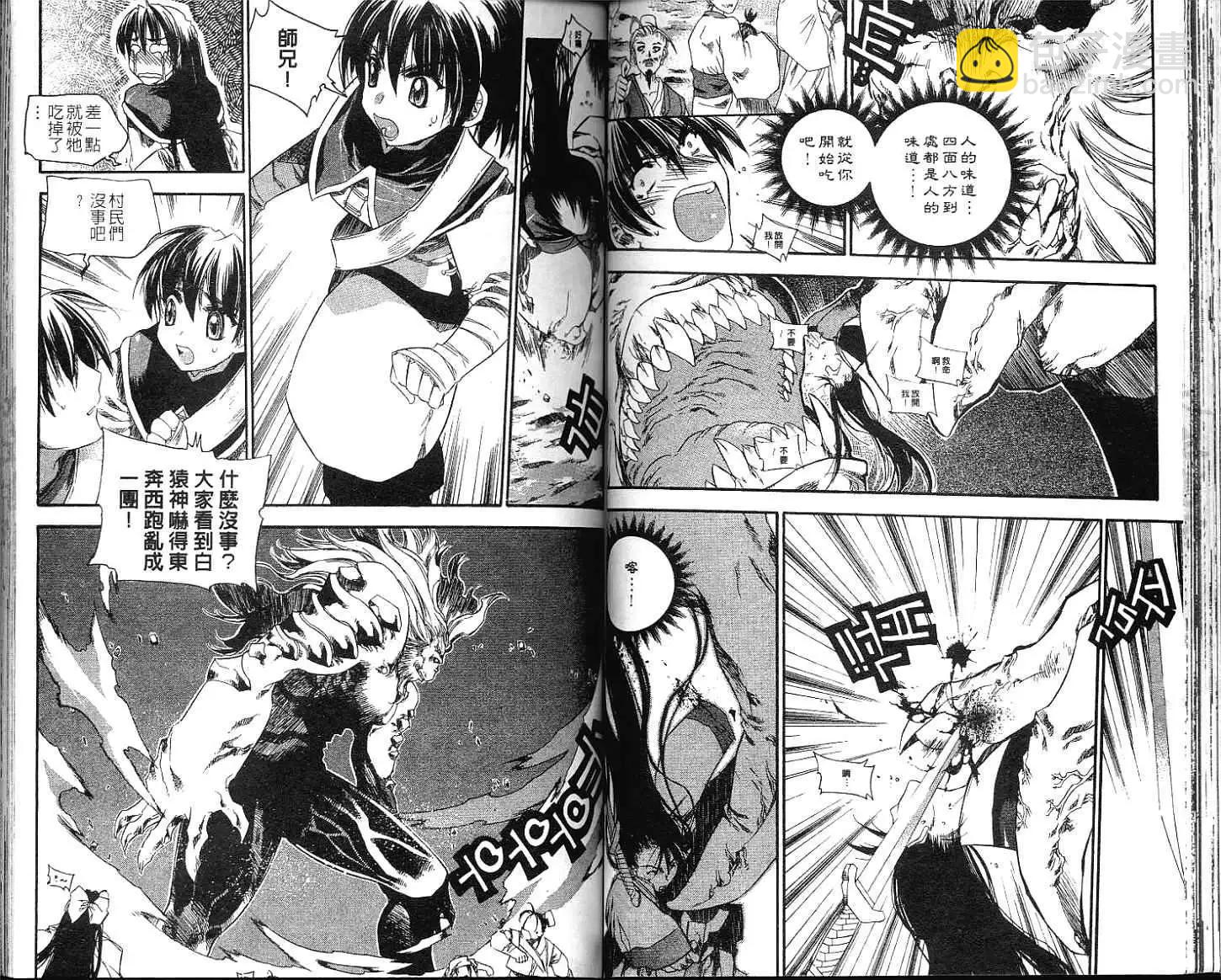 🍝破剑记 第09卷 第44页