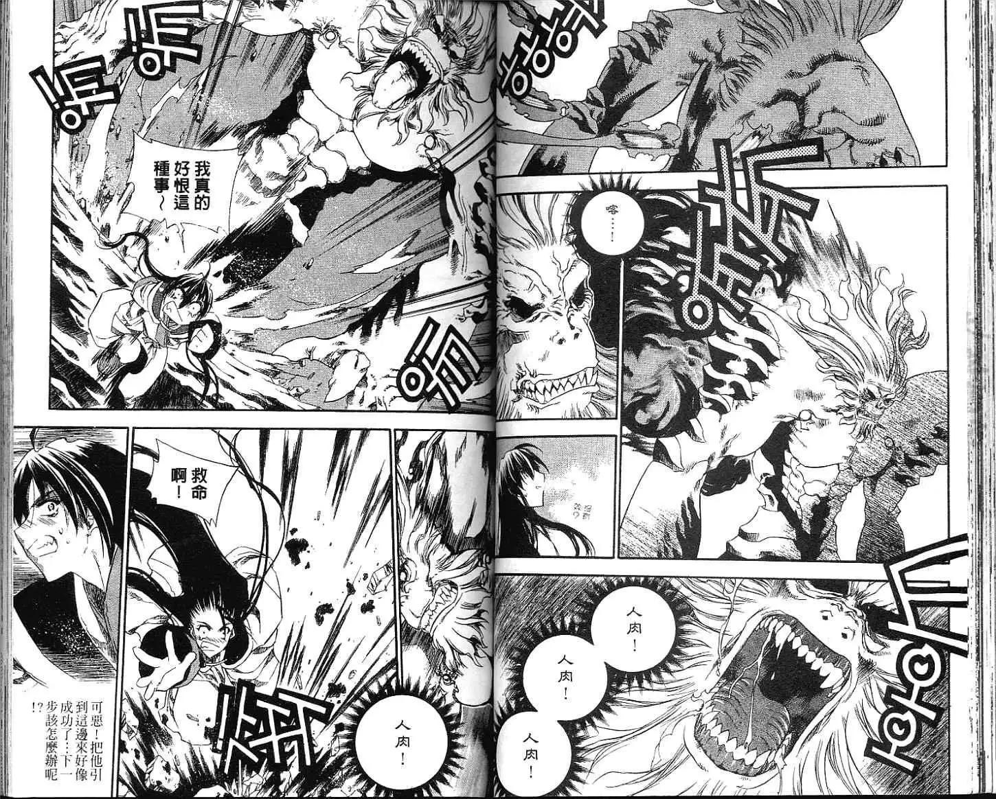 🍝破剑记 第09卷 第46页