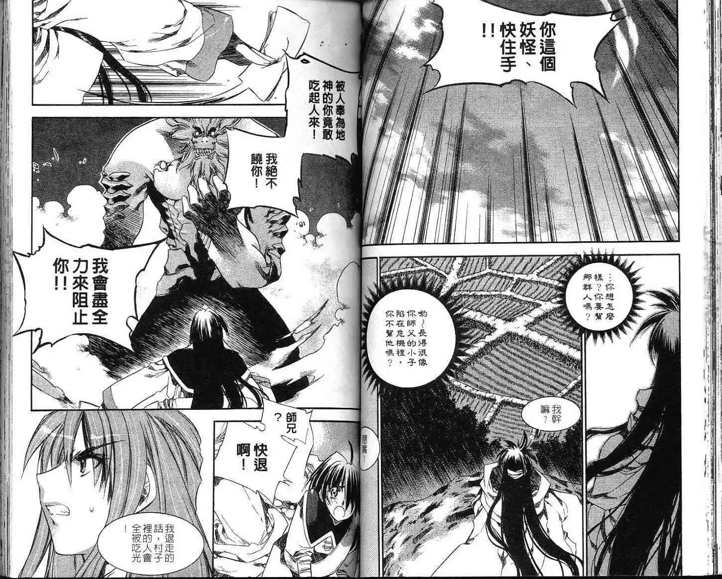 🍝破剑记 第09卷 第48页