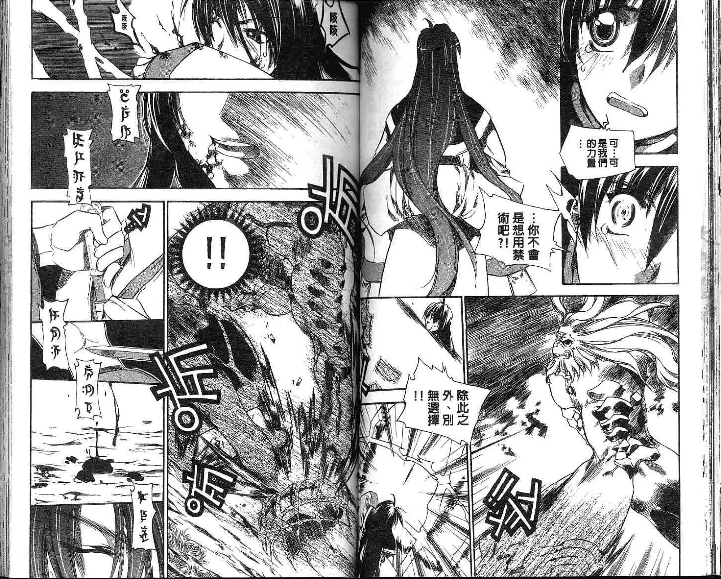 🍝破剑记 第09卷 第49页