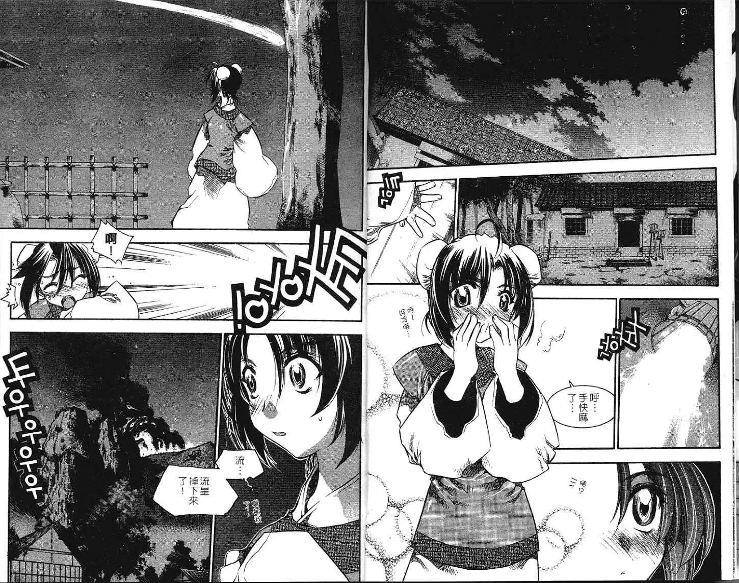 🍝破剑记 第09卷 第5页