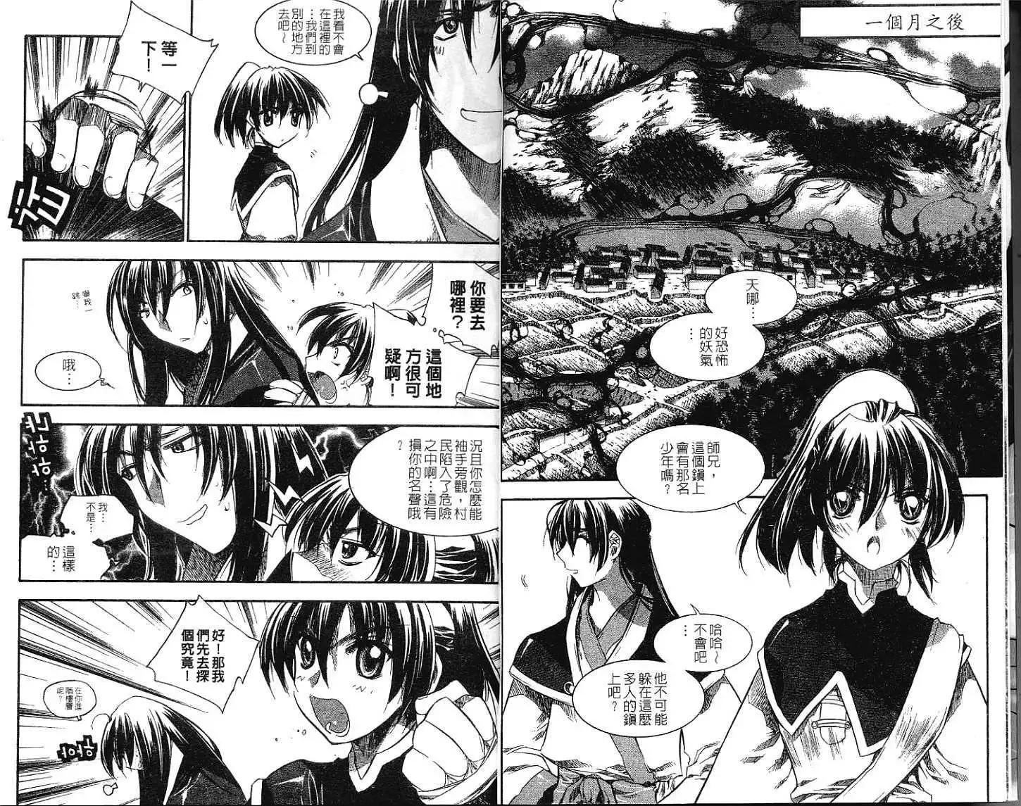 🍝破剑记 第09卷 第6页