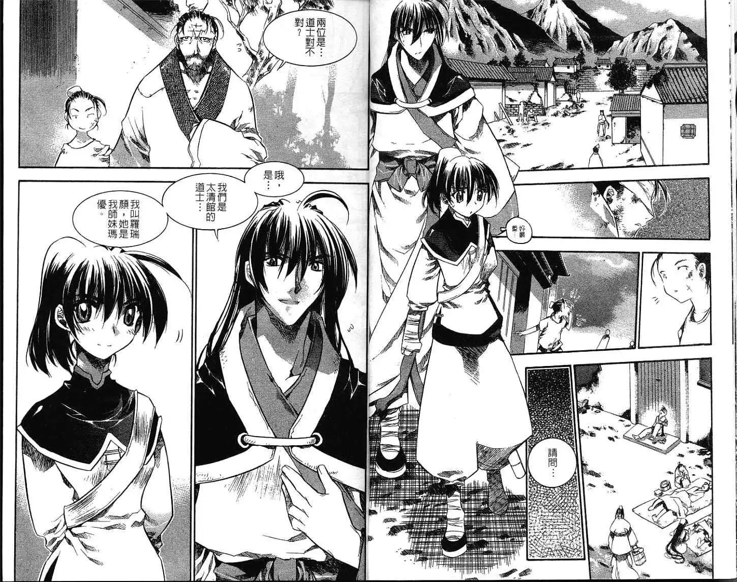 🍝破剑记 第09卷 第7页