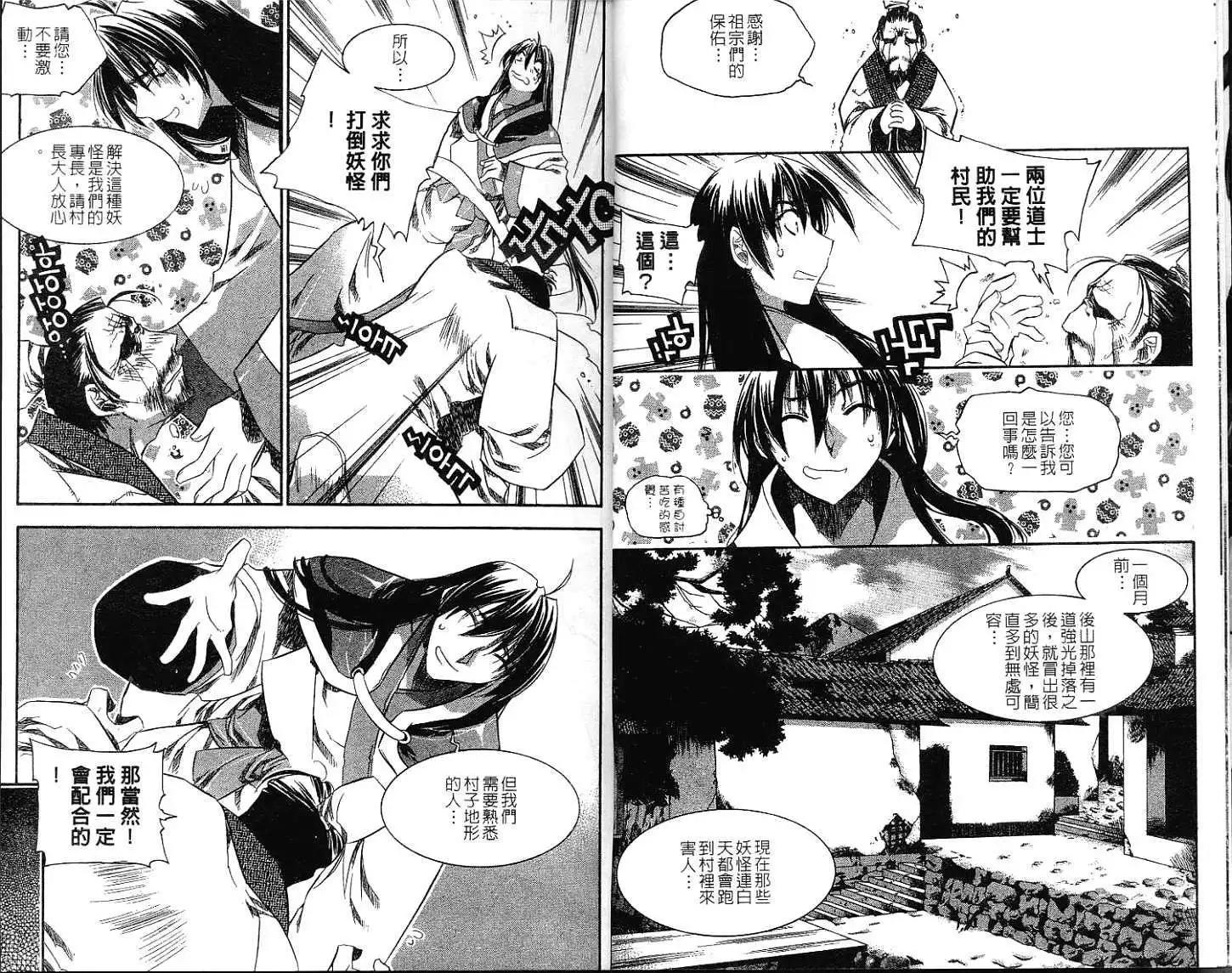🍝破剑记 第09卷 第8页