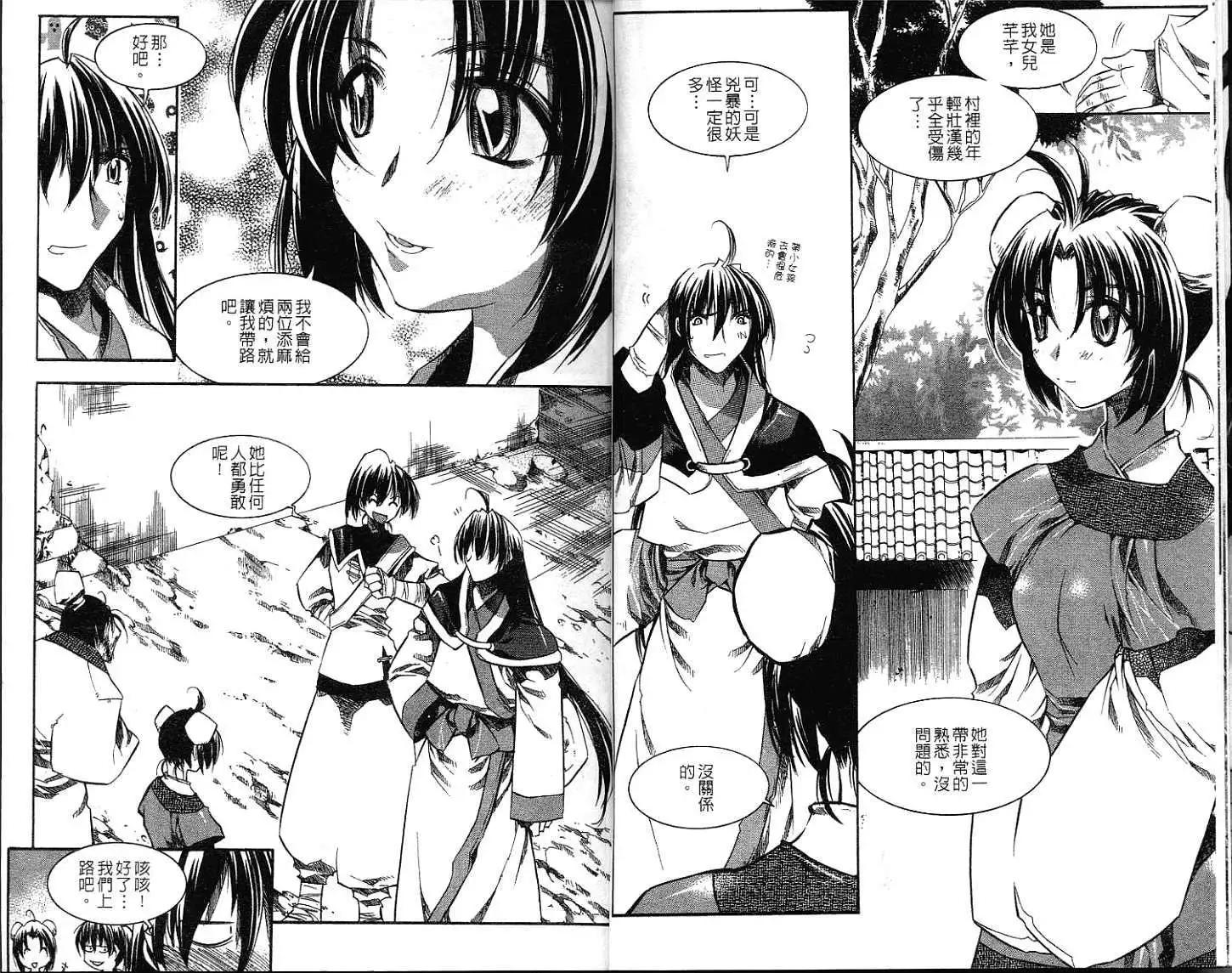 🍝破剑记 第09卷 第9页