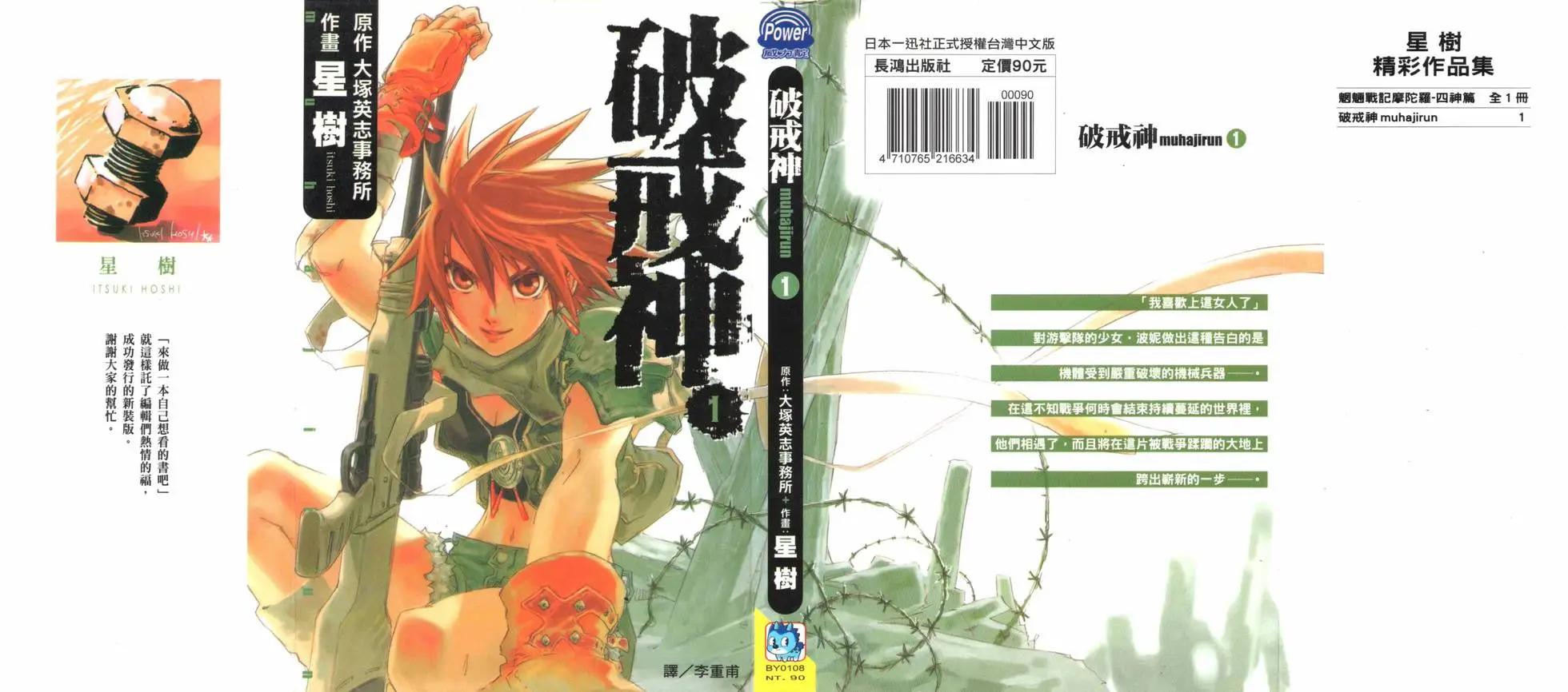 🍝破戒神 第01卷 第1页